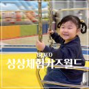 하늘어린이집 | 부산 아기랑갈만한곳 실내 놀이터라 좋은 어린이 놀이공원 벡스코 상상체험 키즈월드