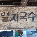이곡멸치국수