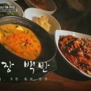 가마백반 이미지