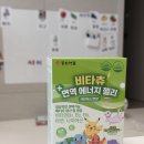 성분도어린이집 | 어린이 영양 간식 동화약품 비타츄 어린이집 다니는 아이 영양제후기