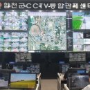 합천군 CCTV 통합관제센터 이미지