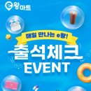 왕마트 이미지