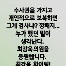 ＜사실 오늘이 제 생일입니다.＞/수사권을 가지고 개인적으로 보복하면 ..(2023.06.06) 이미지