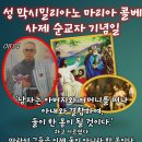 2026-08-14성 막시밀리아노 마리아 콜베 사제 순교자 기념일＜모세는 너희의 마음이 완고하기 때문에 너희가 아내를 버리는 것을 허락 이미지
