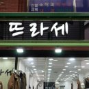 뜨라세