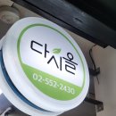 다시올 | 은마상가 반찬가게 다시올 후기 :) 홈파티 케이터링 도 가능한 대치동 맛집