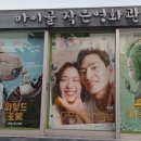 마이골작은영화관 이미지