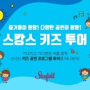 스타키즈 이미지