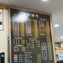 진영각 | 강원도 홍천 여행 중국집 맛집 진영각 탕수육 짬짜면 오므라이스 내돈내산 후기