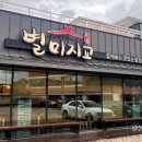 별미지교 구리본점 이미지