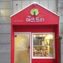 매쓰트리수학교습소