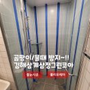 삼계삼정그린코아더베스트 | 김해 삼계동 삼정그린코아더베스트 고객님 고민해결 줄눈시공후기