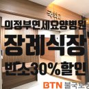 의정부연세요양병원 이미지