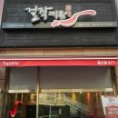 걸작떡볶이 화정점 이미지