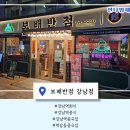 강남반점 | 보배반점 크림짬뽕 후기｜강남역 중화요리 맛집 재방문 각 잡은 날