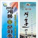 계룡 군 문화 축제 , 지상군 페스티벌 10.2(수) ~ 6(일) 이미지