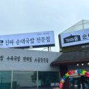 가마솥순대국밥당진시곡점 이미지