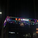 썬노래연습장 이미지