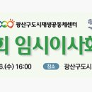 광산구 도시재생공동체센터 대강당 이미지