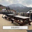 동화노래방 | 충북 옥천 숙소｜설산 뷰 보며 무료 바베큐 + 노래방까지! 장령골펜션 후기