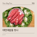 만나대흥본점 | 대전 대흥동샤브맛집 만나 대흥본점 솔직 후기