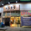 각골초사거리 이미지