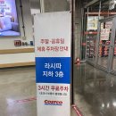 하이서울유스호스텔앞  횡단보도 | 코스트코 양재점 | 주말 토요일 방문기 (주말/공휴일 라시따 주차, 구매 상품, 추천 식품 등)