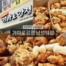 [가마로강정 남성역점] 사당 포장 맛집 추천