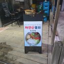 조피나메밀묵 | (울산/남구) 신정동 맛집, 반찬까지 완벽했던 '조피나메밀묵' 곤드레밥 &amp; 물회 후기