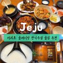 자매주막 | 서귀포 올레시장 술집 올레주막, 막걸리 한잔하기 딱 좋은 분위기