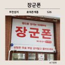 금강리빙스텔 | 부천 성지 친절한 장군폰에서 S26울트라