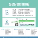 삼성뉴방외과의원 이미지