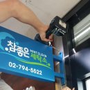 참좋은세탁소 네이버블로그