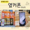 청주 휴대폰 성지 옆커폰 동남지구 점프3 개통 후기