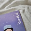점동도서관 | 조선 최초의 여의사 박에스더, 청어람 주니어 교과 연계 인물 역사 동화 / 보구녀관이란?