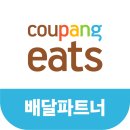 직장인 부업 : 쿠팡이츠 배달 이틀차 후기