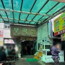 부곡정 | 등산 후 낮술의 성지 ~ 증심사 맛집 무등산 부곡정 후기 + 예약 팁