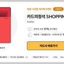 현대오일뱅크플러스 | 카드의정석 SHOPPING+ 사용 후기 &amp; 꿀팁