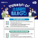 경기도, 소상공인 구매 전용카드 발급 등 ‘소상공인 힘내Go 프로젝트’ 추진 이미지