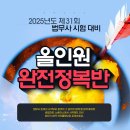 [설명회] 합격의법학원 제30회 법무사 1차 시험 총평 & 제31회 법무사 1차 시험 합격전략설명회 이미지