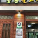 봉용불고기용암