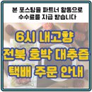 고향건강원 | 6시 내고향 전북 익산 호박즙·대추즙 택배 주문 – 100% 국내산 자연 건강즙의 진심 수복건강원
