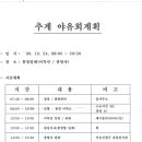 2009년도 야유회 결산보고(2009년10월24일) 이미지