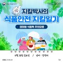 [감염병]장마철 식중독 주의요령 이미지