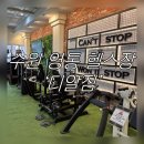 디알짐(D.R GYM) | 수원 영통 헬스장 추천 ‘디알짐’