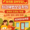 최강보습학원 이미지