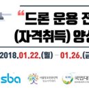 드론운용전문가 이미지