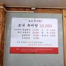 모녀추어탕 이미지