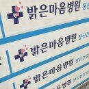밝은마음병원 이미지