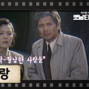 [TV문학관] 67화 첫사랑 이미지